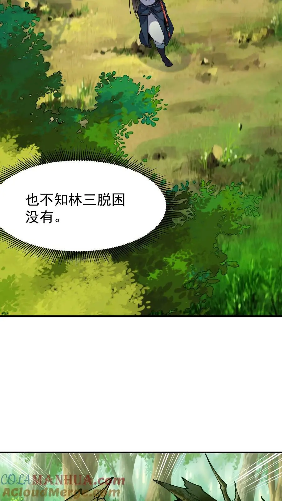 第33话 融合至尊骨 第3页