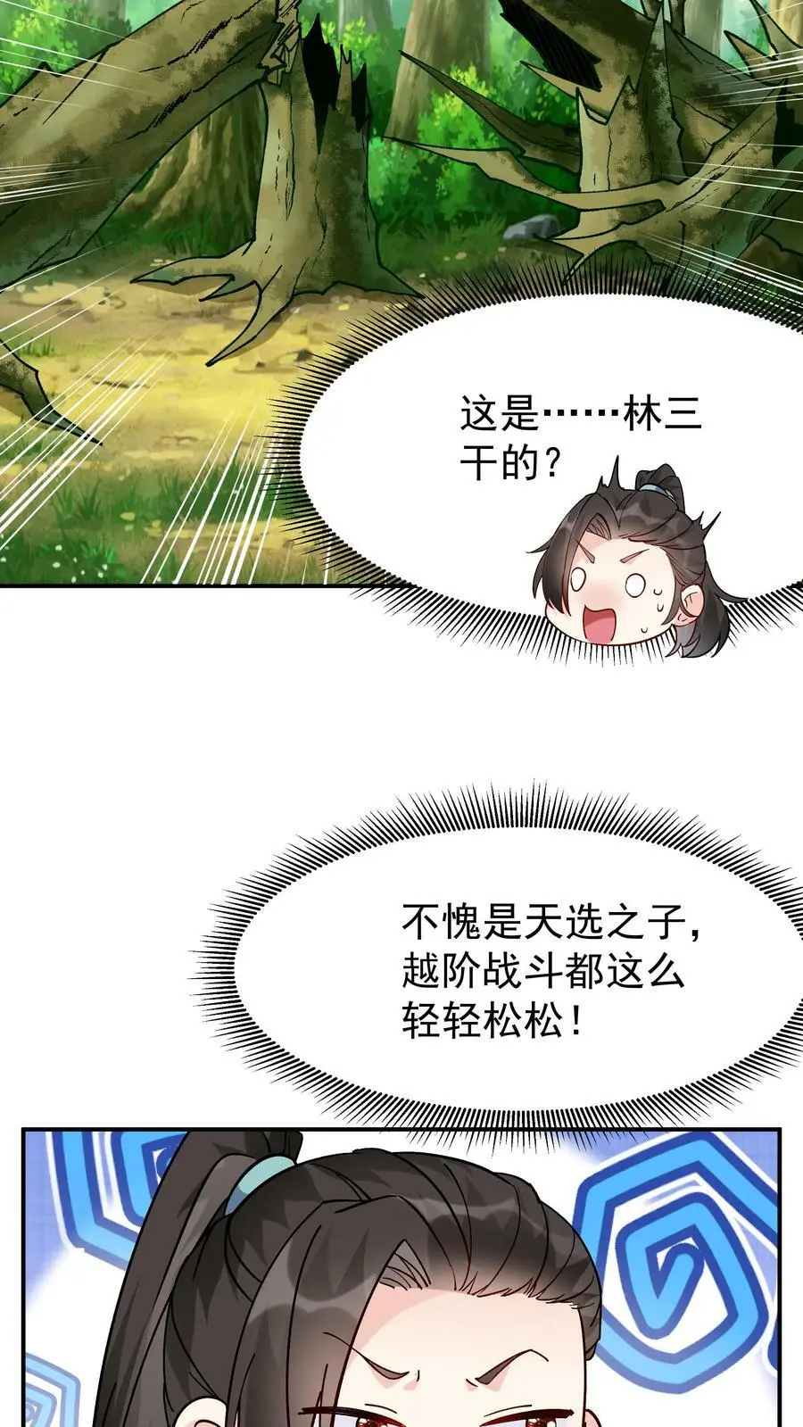 第33话 融合至尊骨 第4页