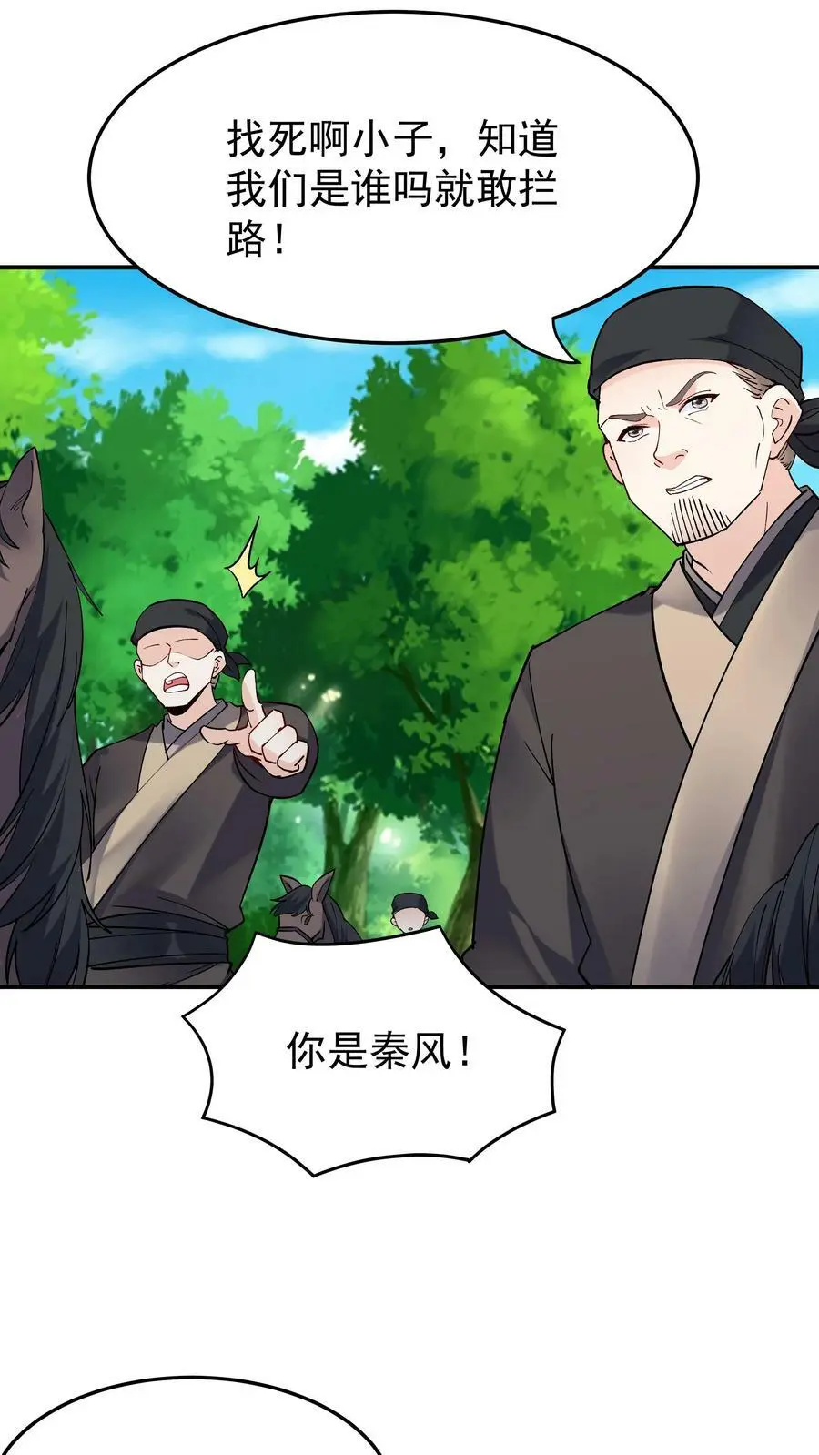第33话 融合至尊骨 第10页