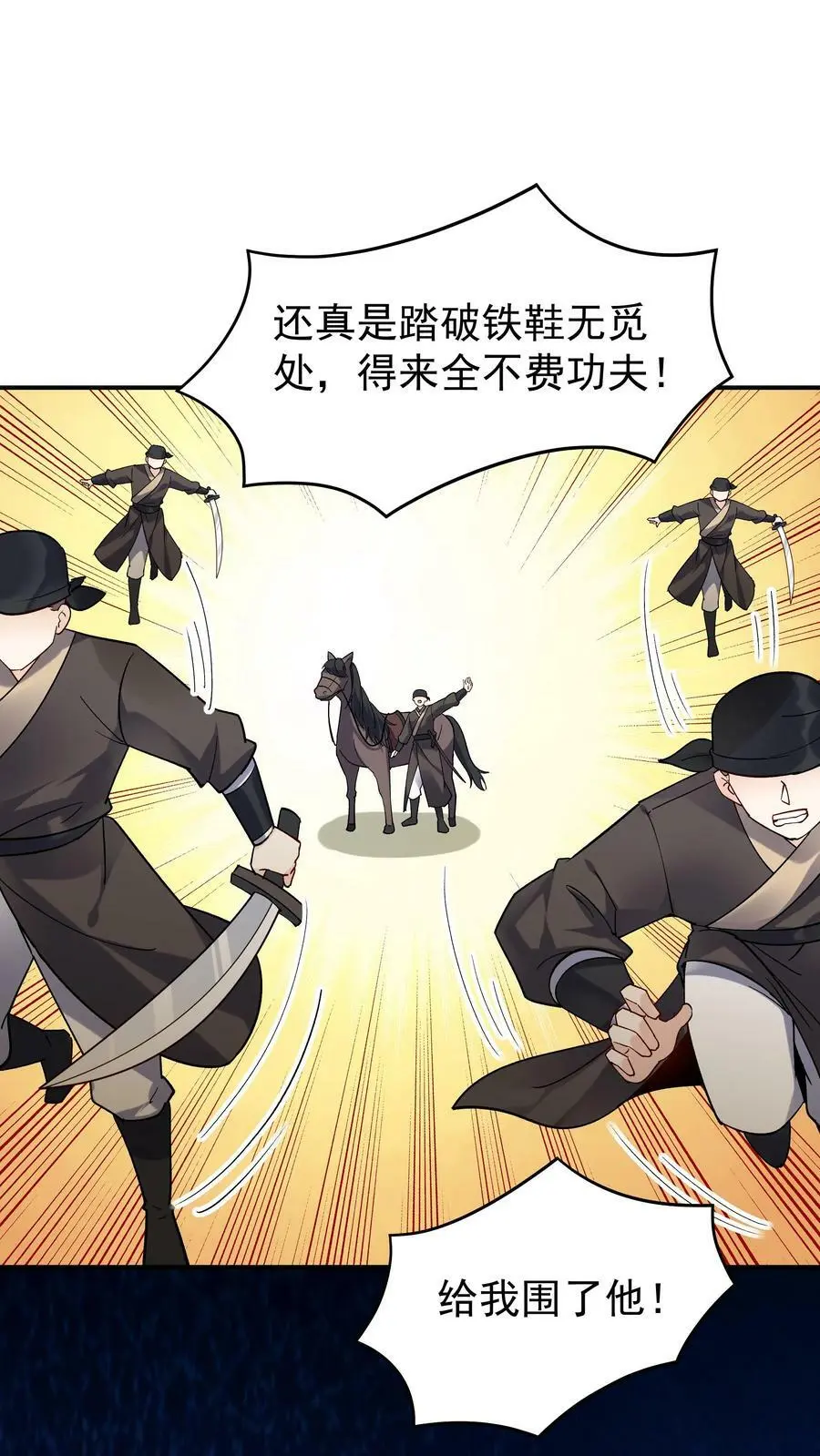 第33话 融合至尊骨 第12页