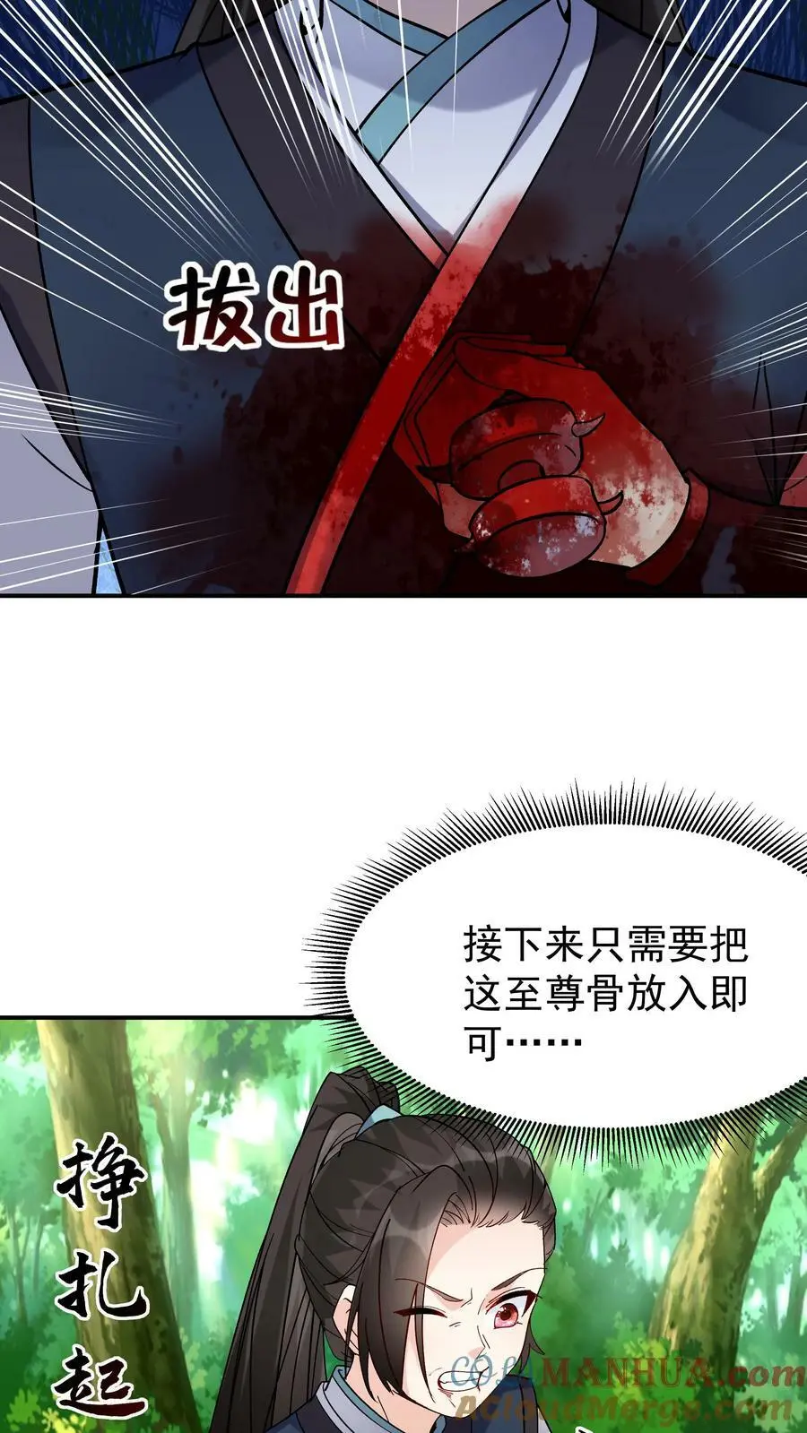第33话 融合至尊骨 第25页