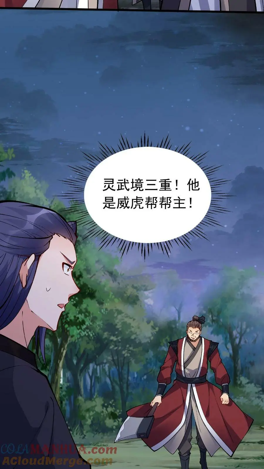 第32话 离大谱 第3页