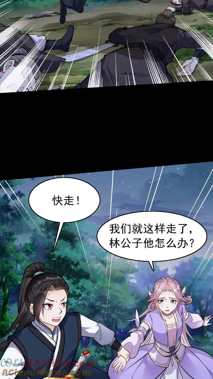 第32话 离大谱 第7页