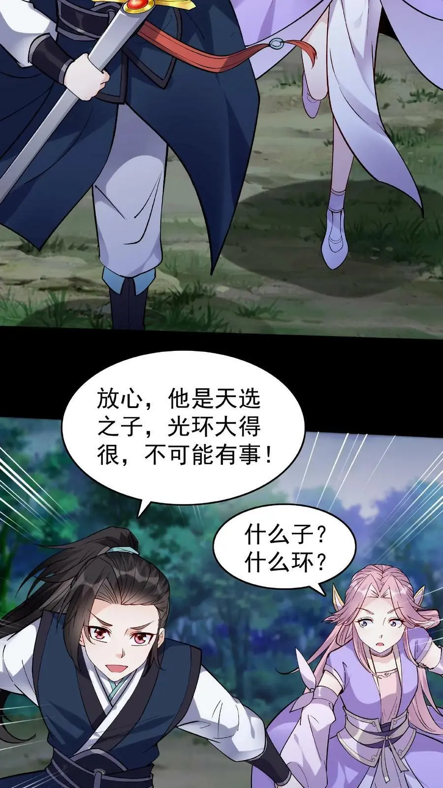 第32话 离大谱 第8页