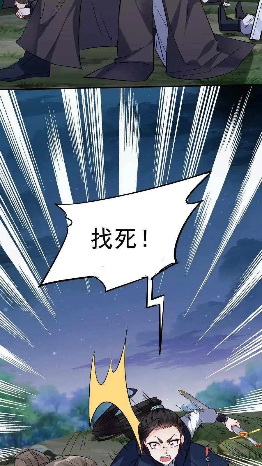 第32话 离大谱 第12页