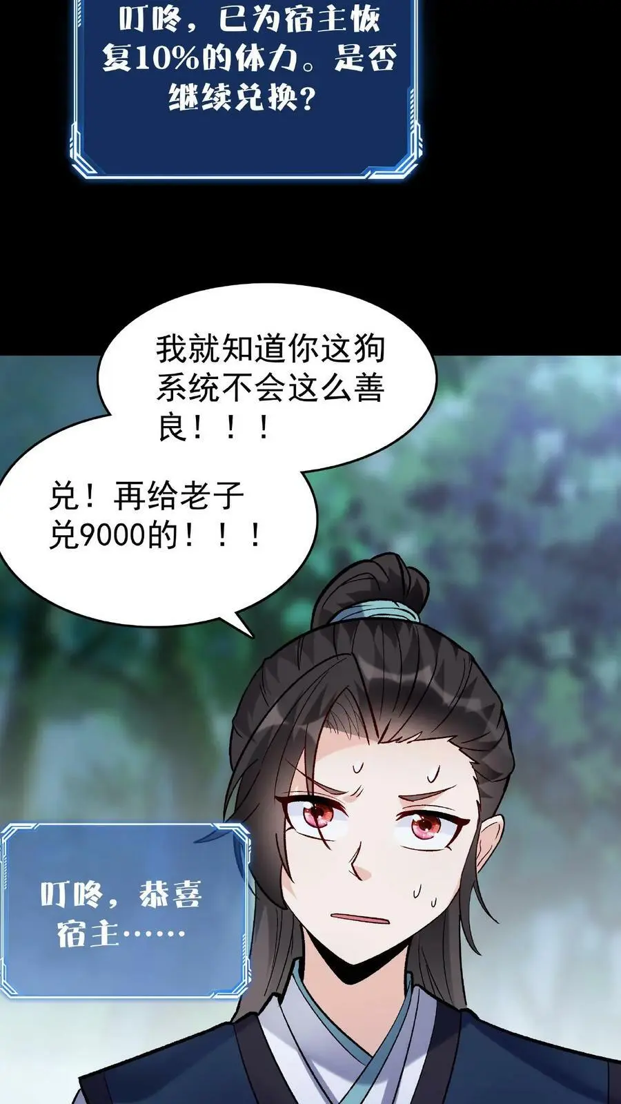 第32话 离大谱 第18页