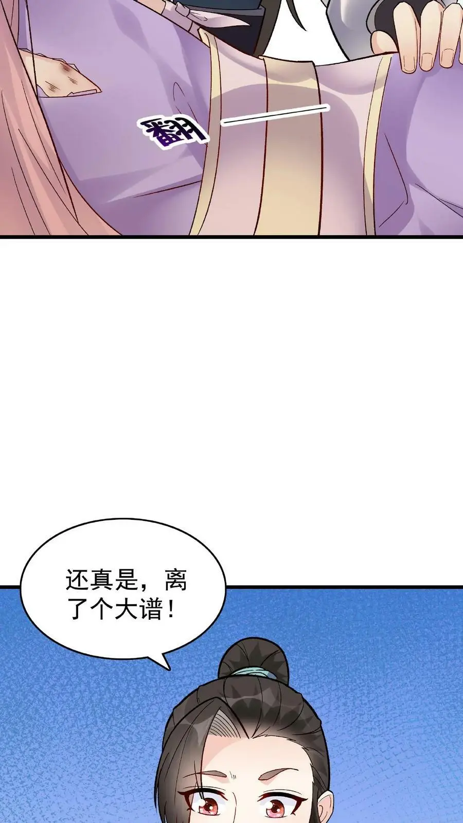 第32话 离大谱 第24页
