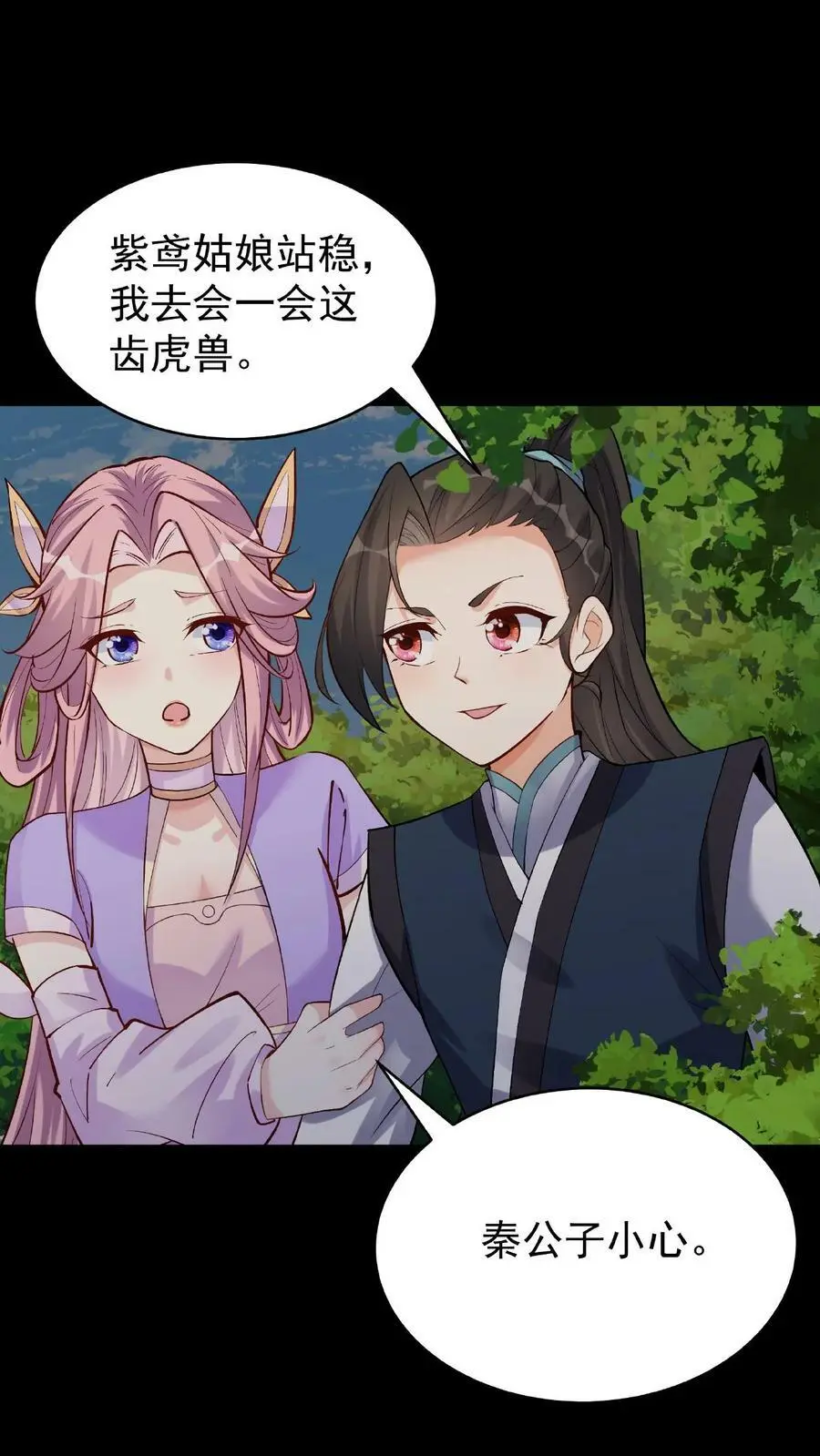 第31话 齿虎兽 第2页