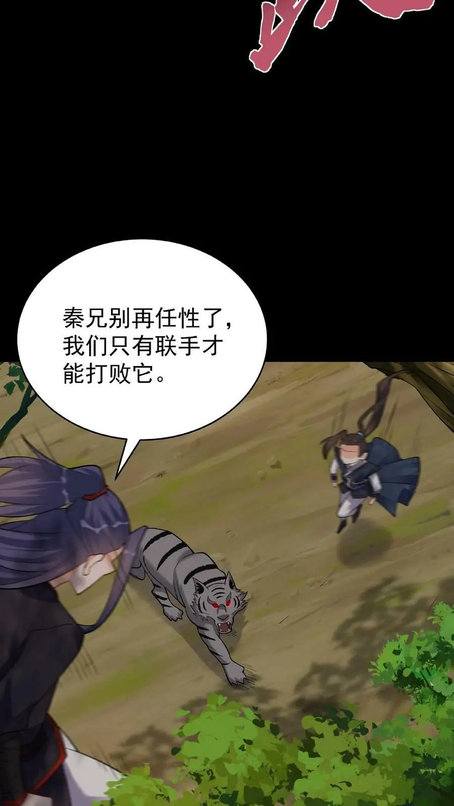 第31话 齿虎兽 第4页