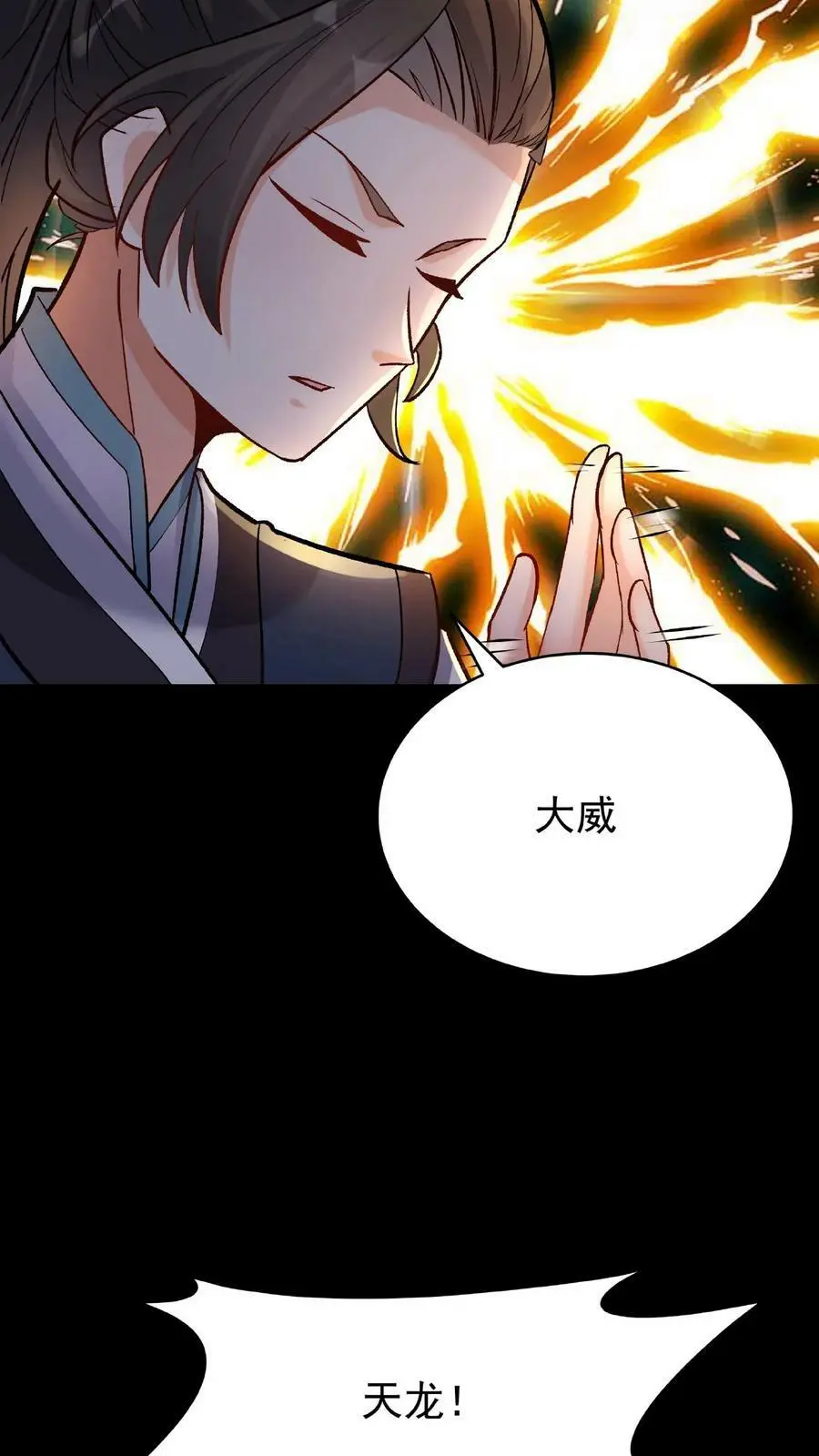 第31话 齿虎兽 第14页