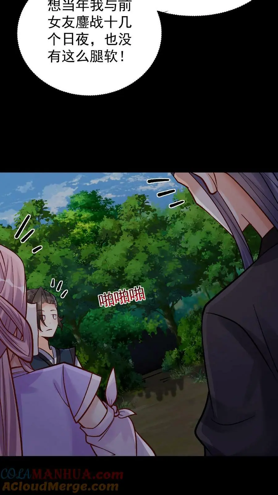 第31话 齿虎兽 第23页