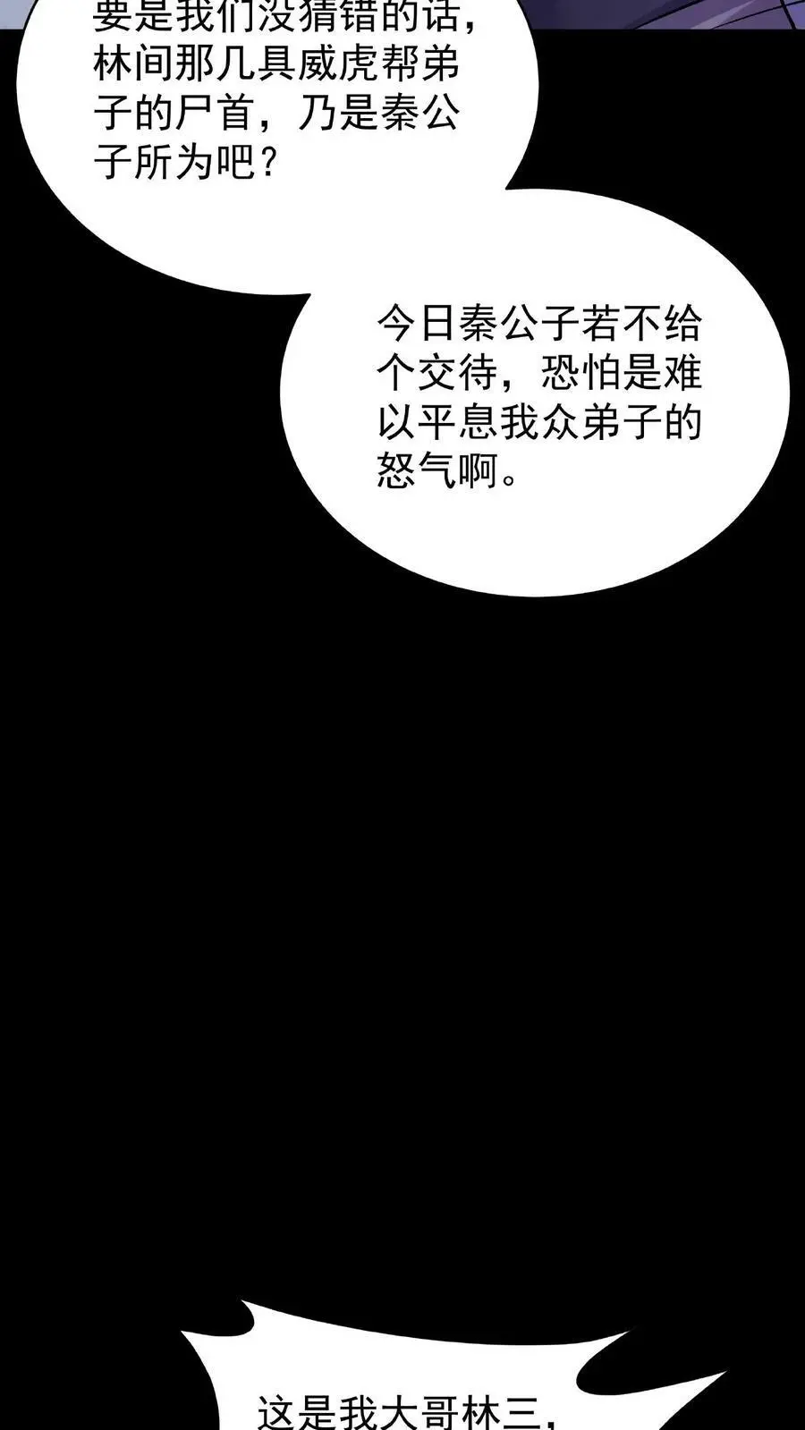第31话 齿虎兽 第26页