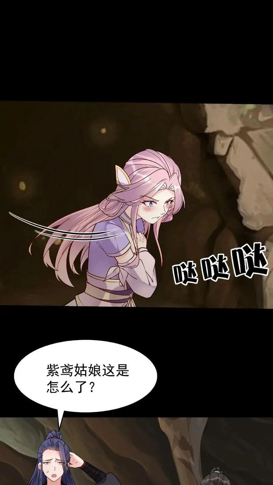 第30话 英雄救美 第2页