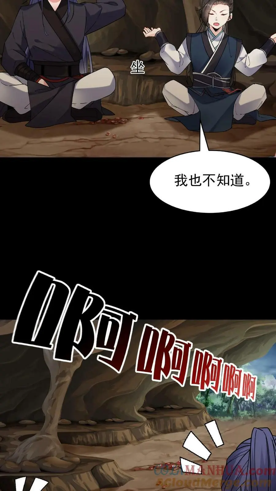第30话 英雄救美 第3页