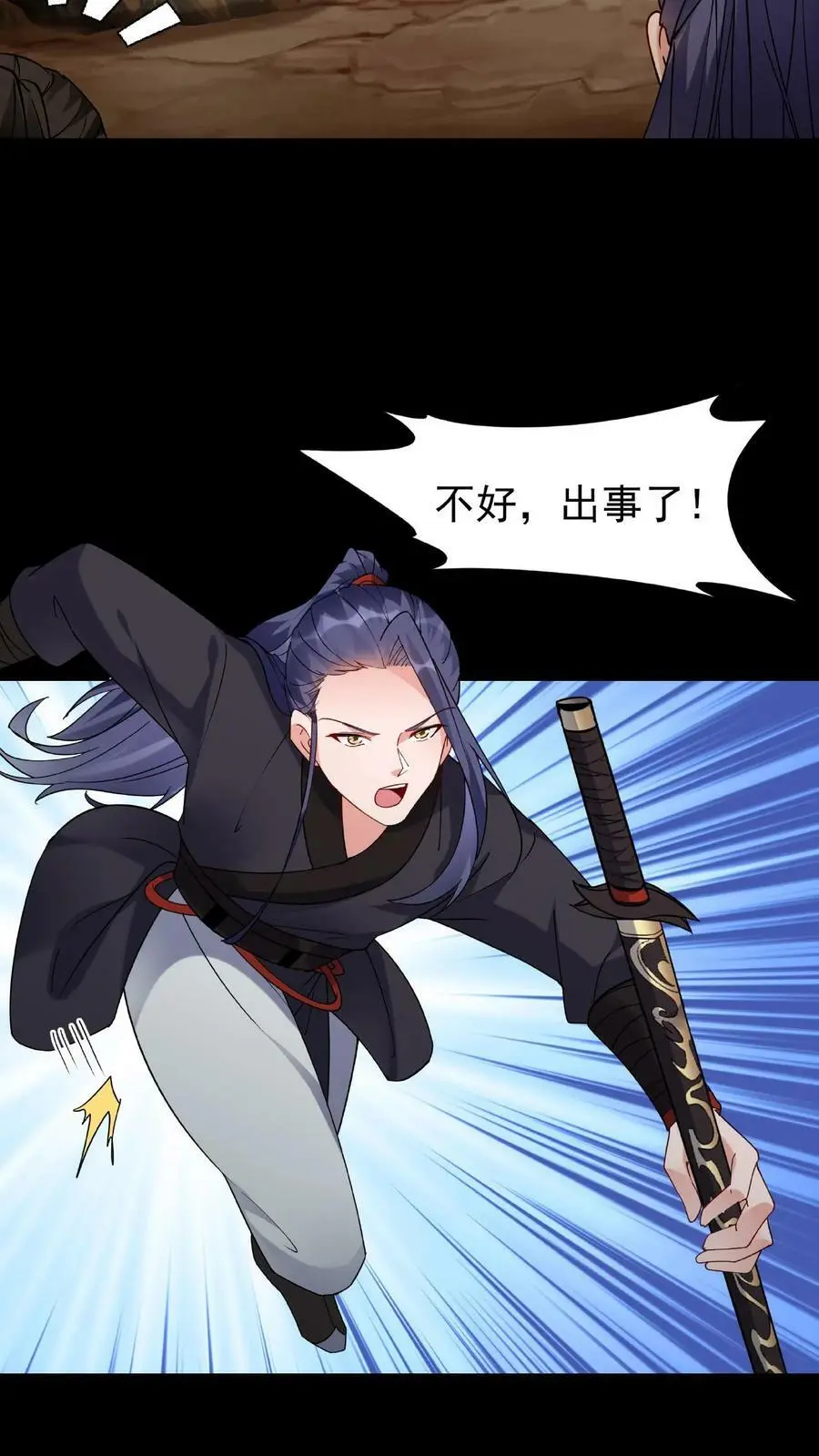 第30话 英雄救美 第4页