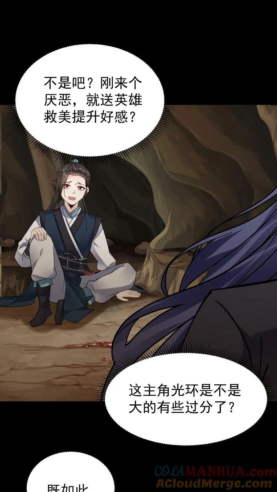 第30话 英雄救美 第5页
