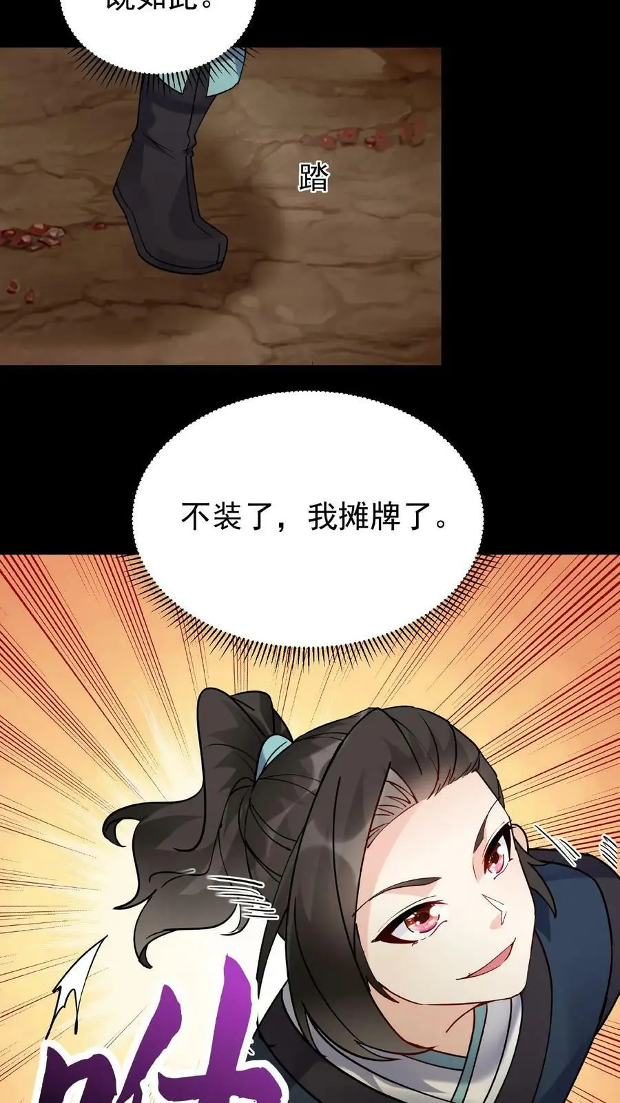 第30话 英雄救美 第6页