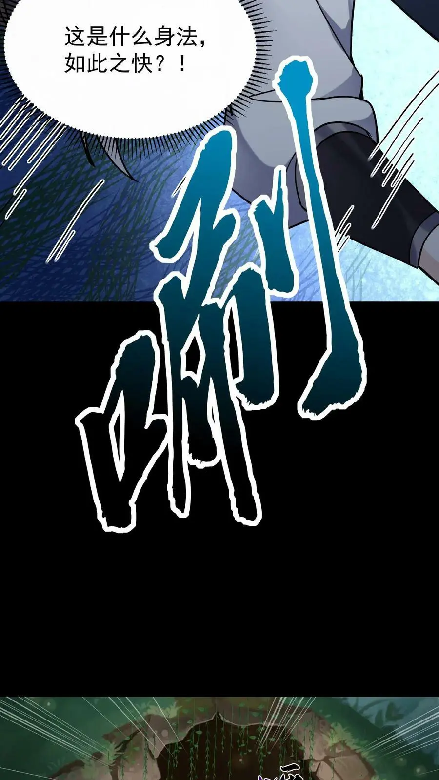 第30话 英雄救美 第8页