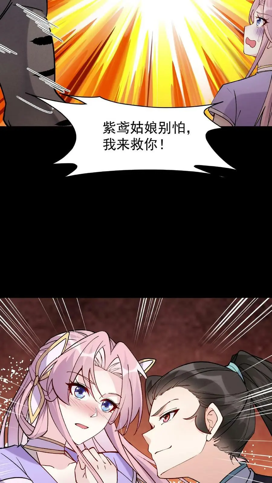 第30话 英雄救美 第10页