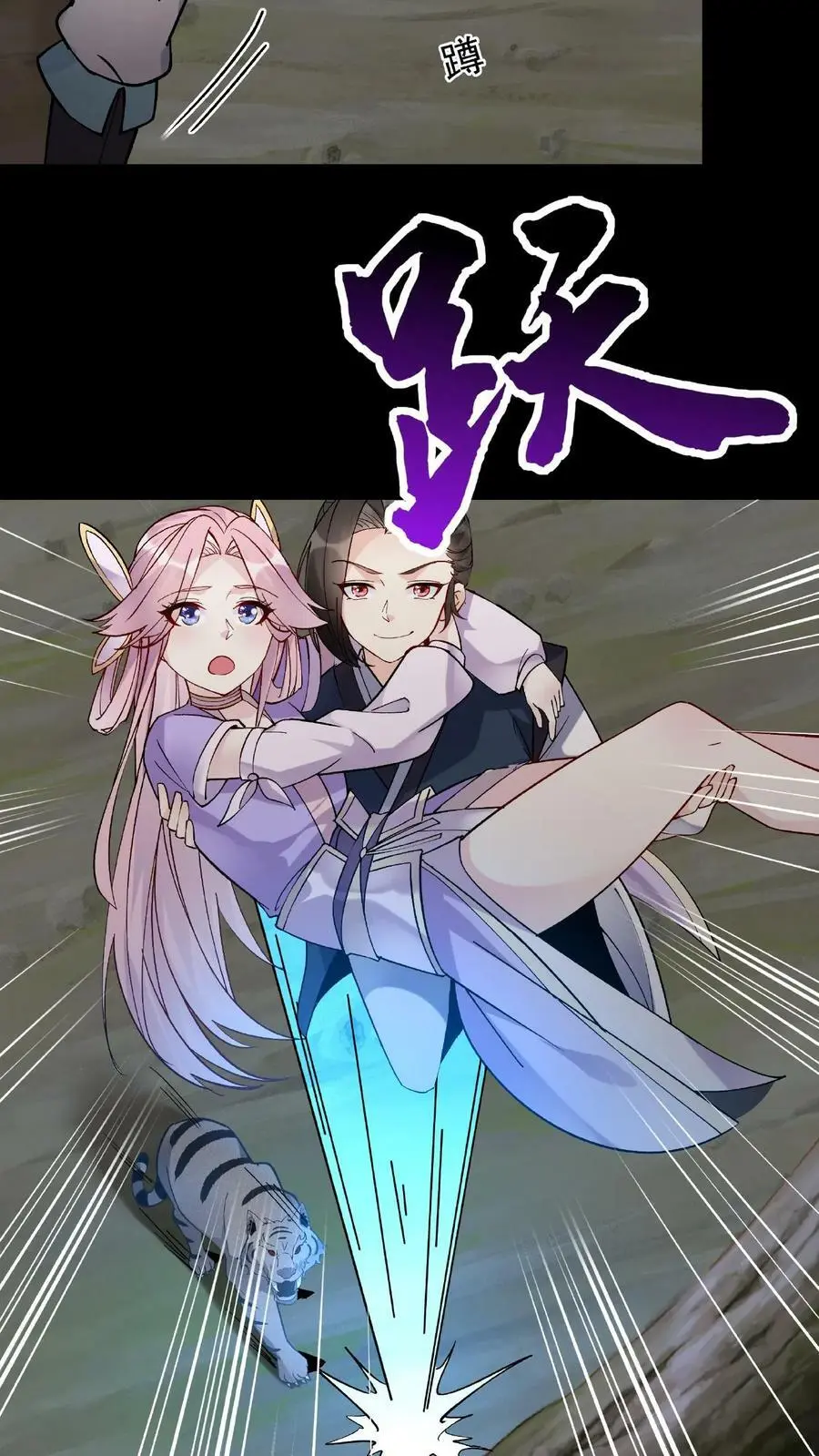 第30话 英雄救美 第12页