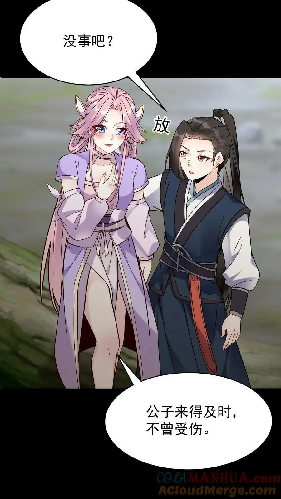 第30话 英雄救美 第15页