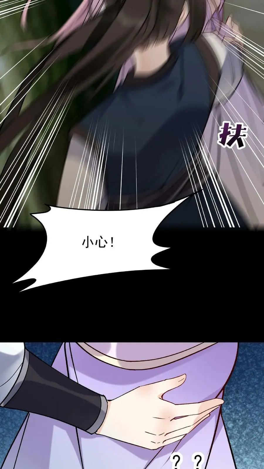 第30话 英雄救美 第18页