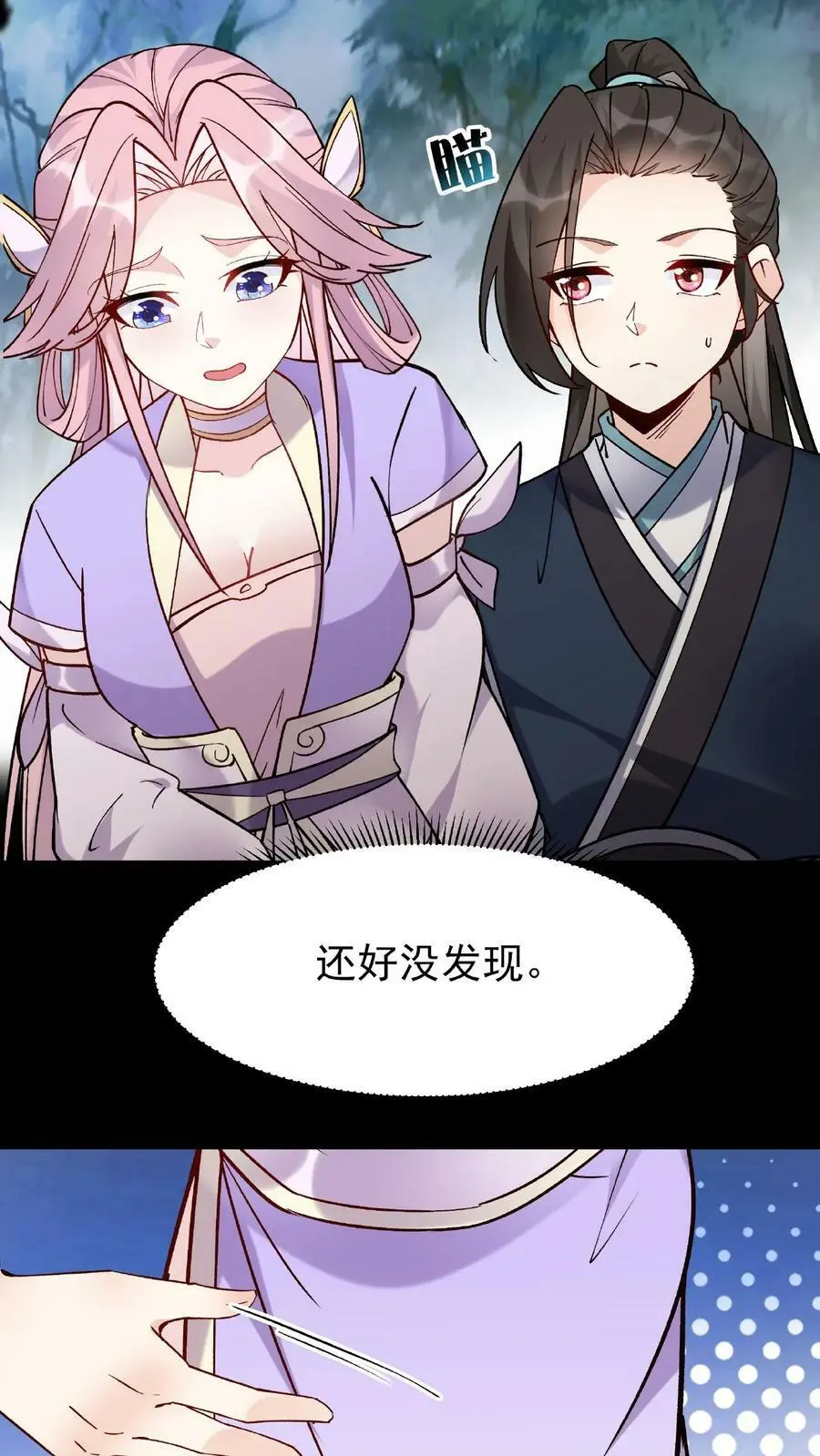 第30话 英雄救美 第20页