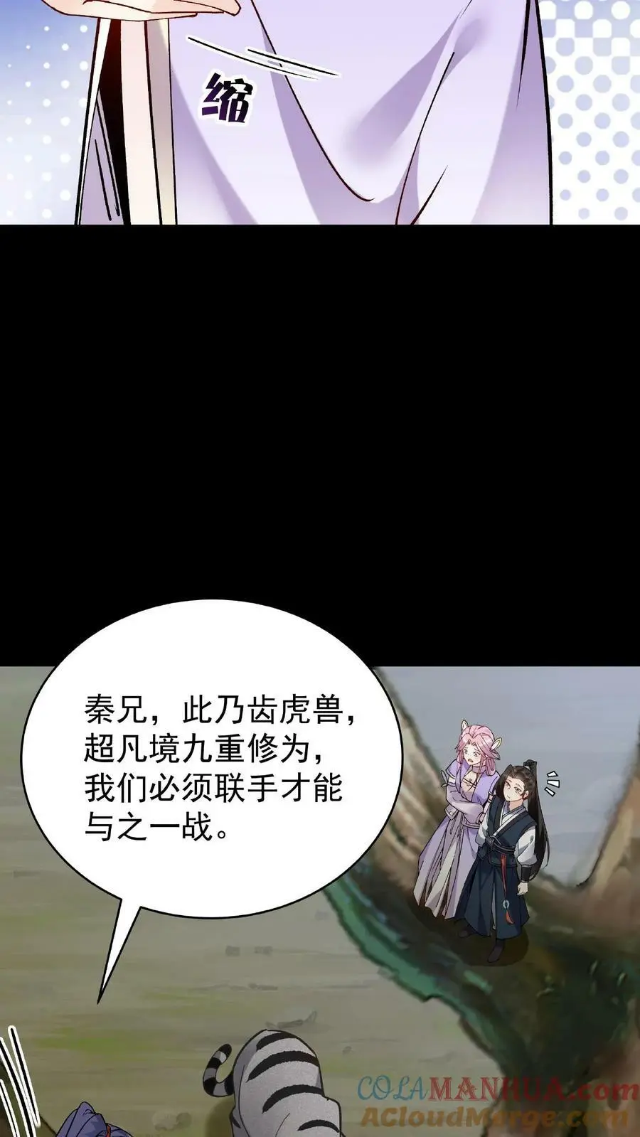 第30话 英雄救美 第21页
