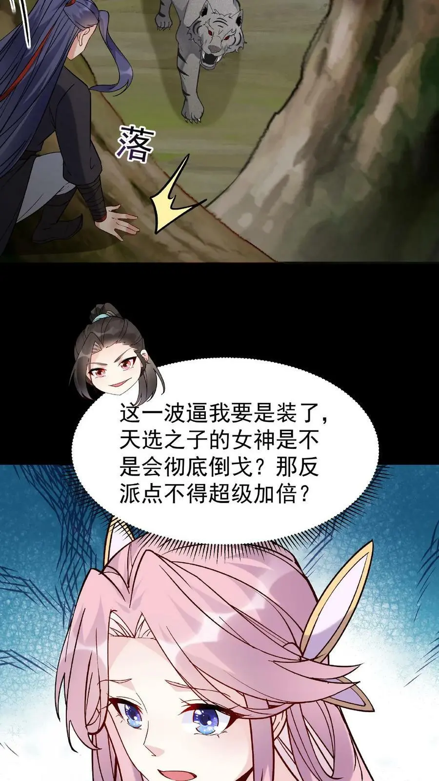 第30话 英雄救美 第22页