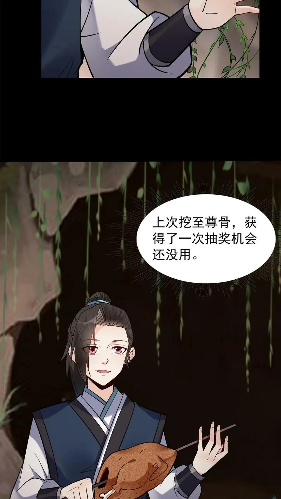 第29话 隔空取物 第8页