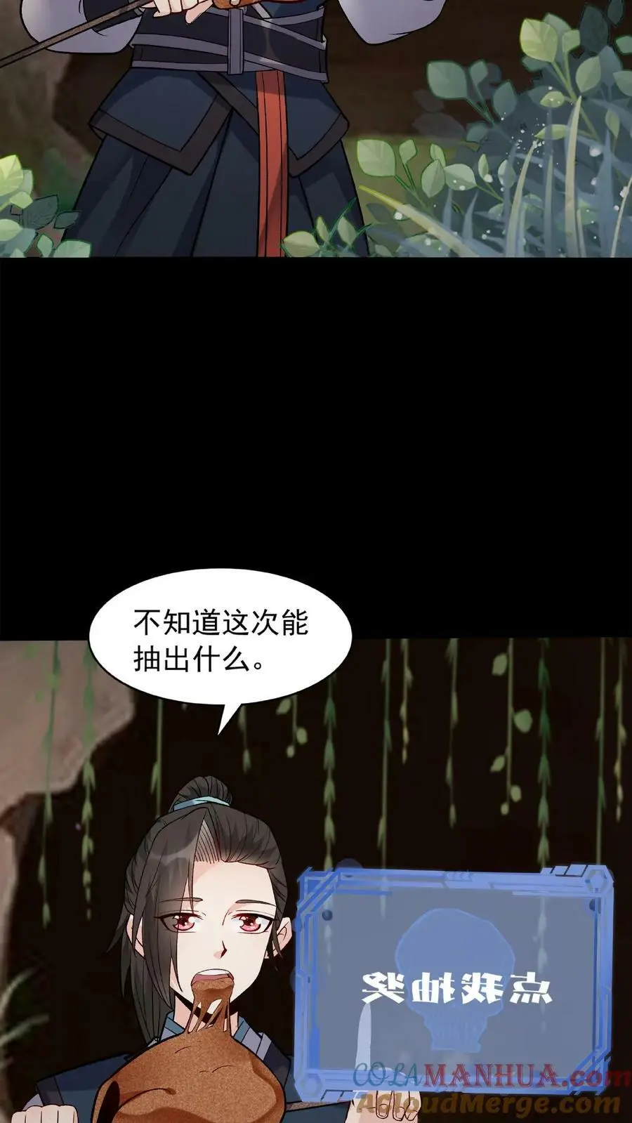 第29话 隔空取物 第9页
