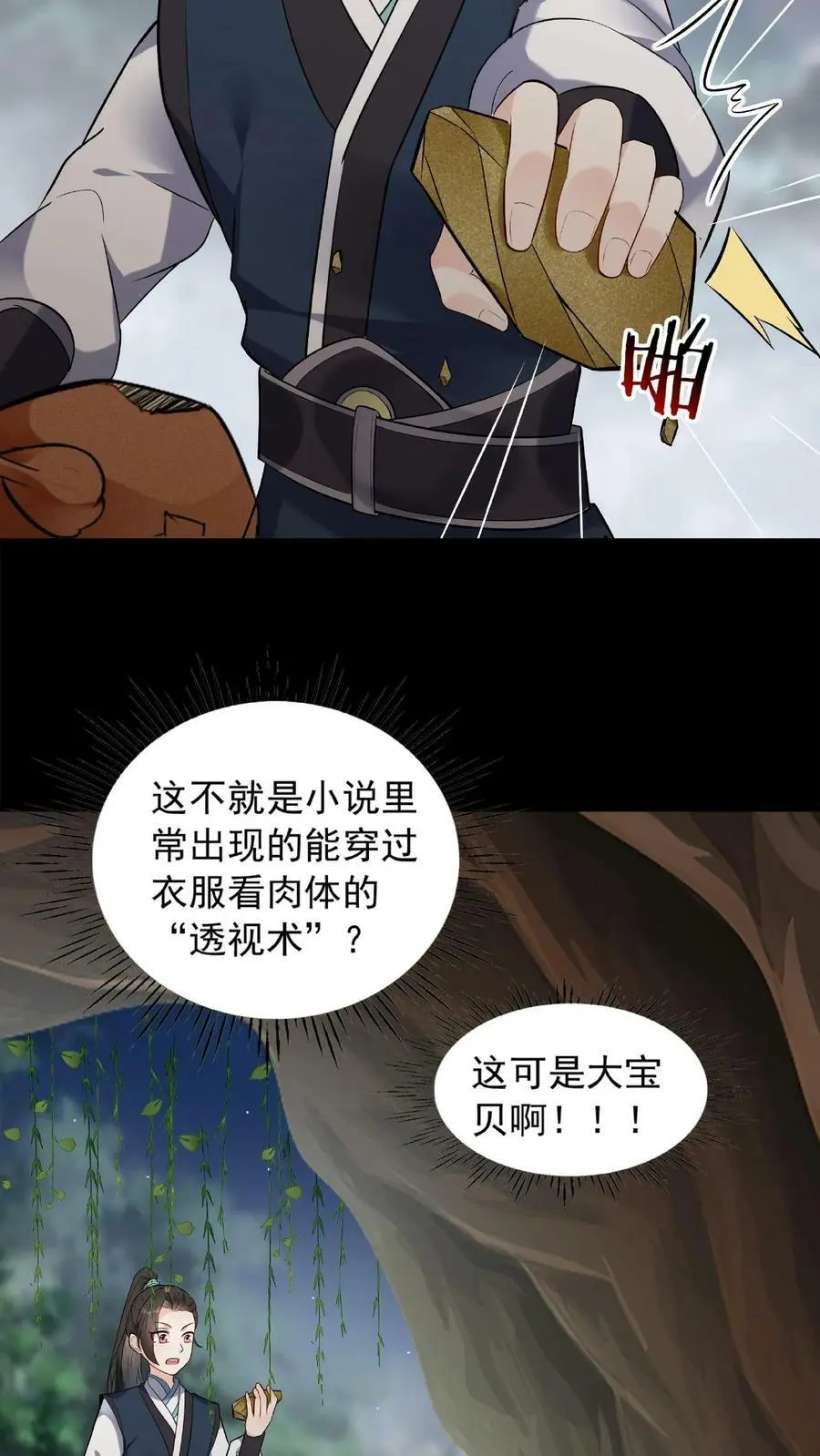 第29话 隔空取物 第14页