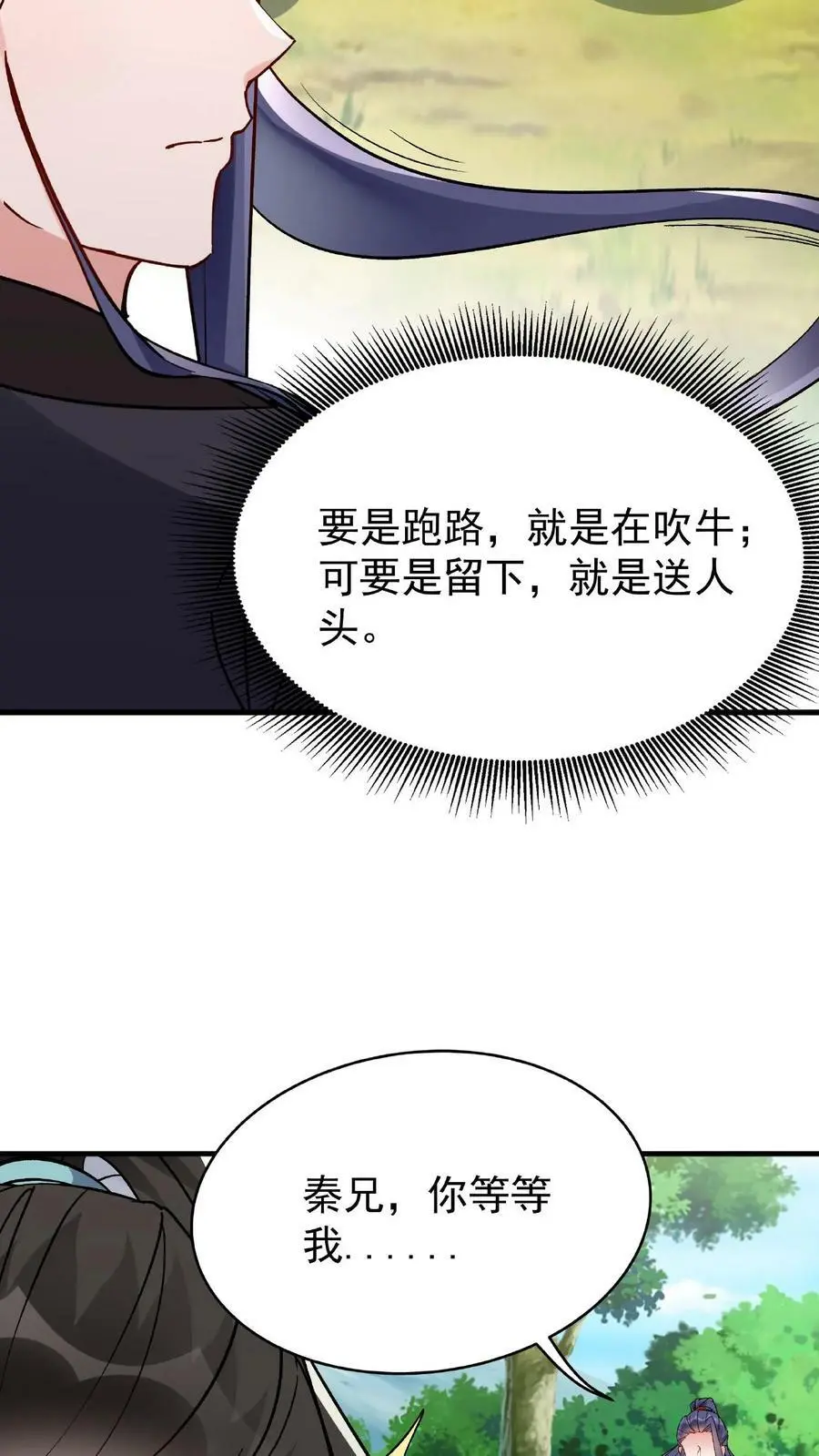 第28话 LSP的新姿势 第8页