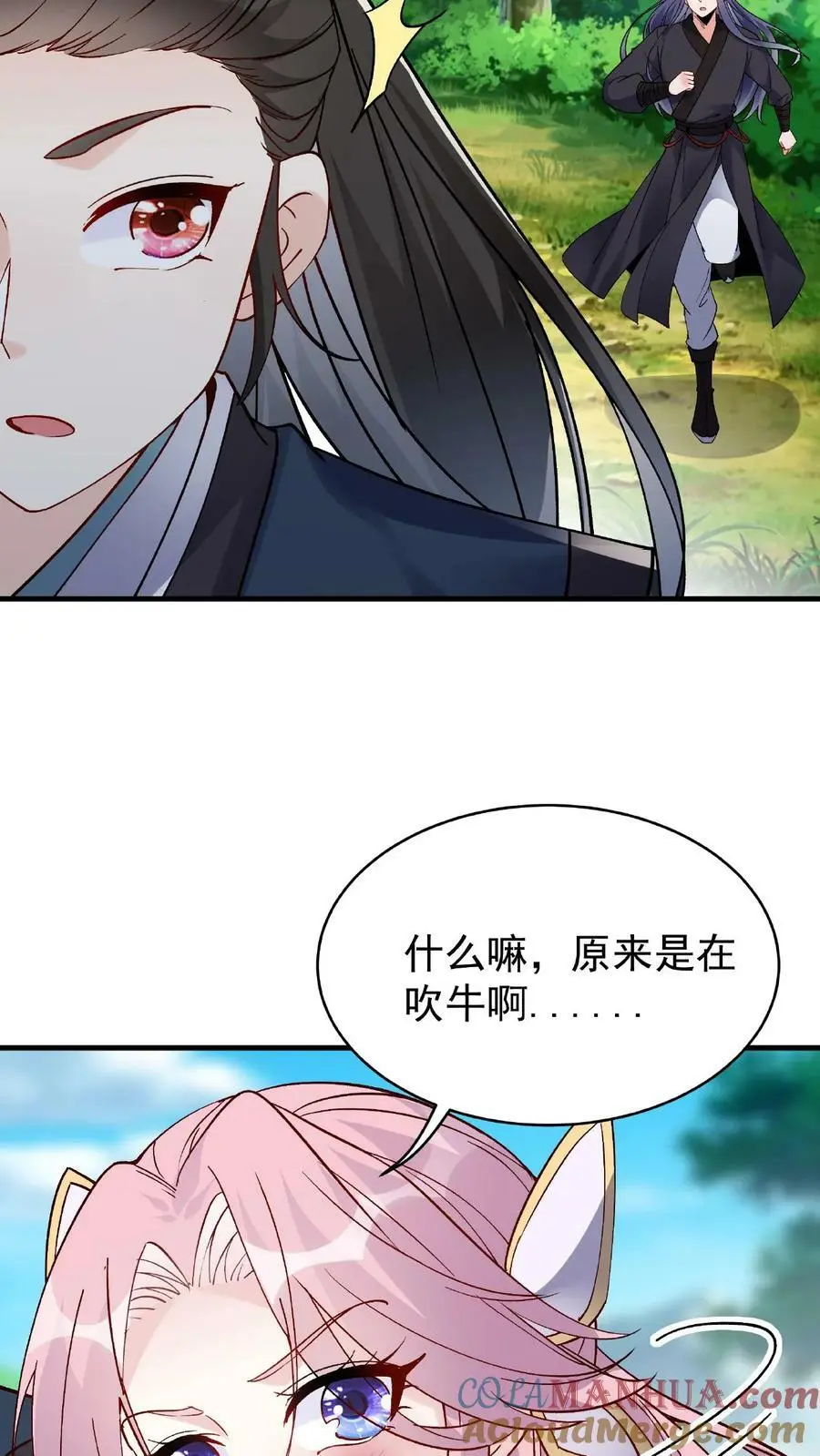 第28话 LSP的新姿势 第9页