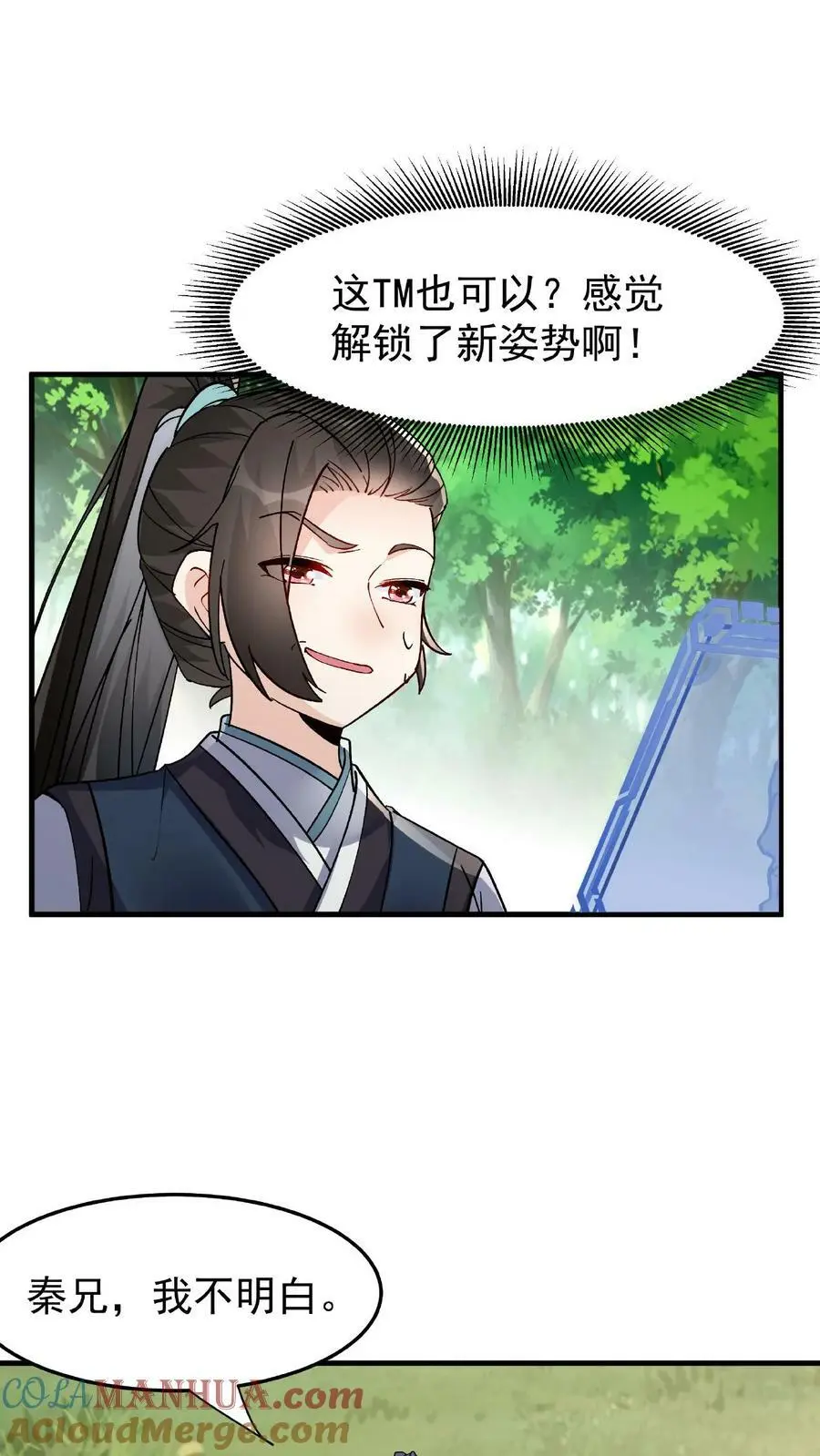 第28话 LSP的新姿势 第11页