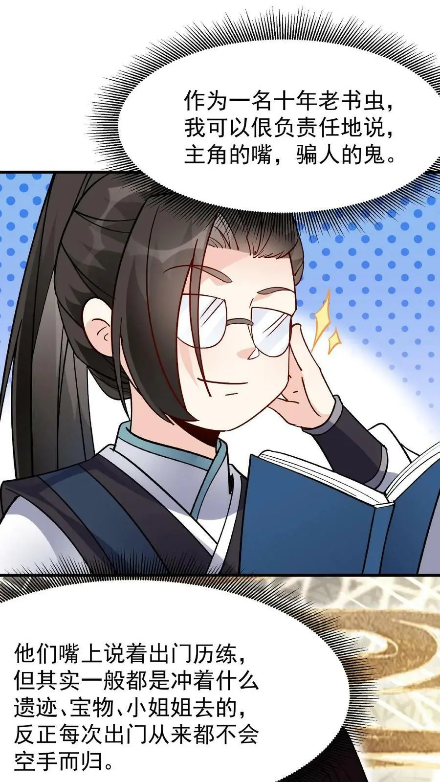 第28话 LSP的新姿势 第20页