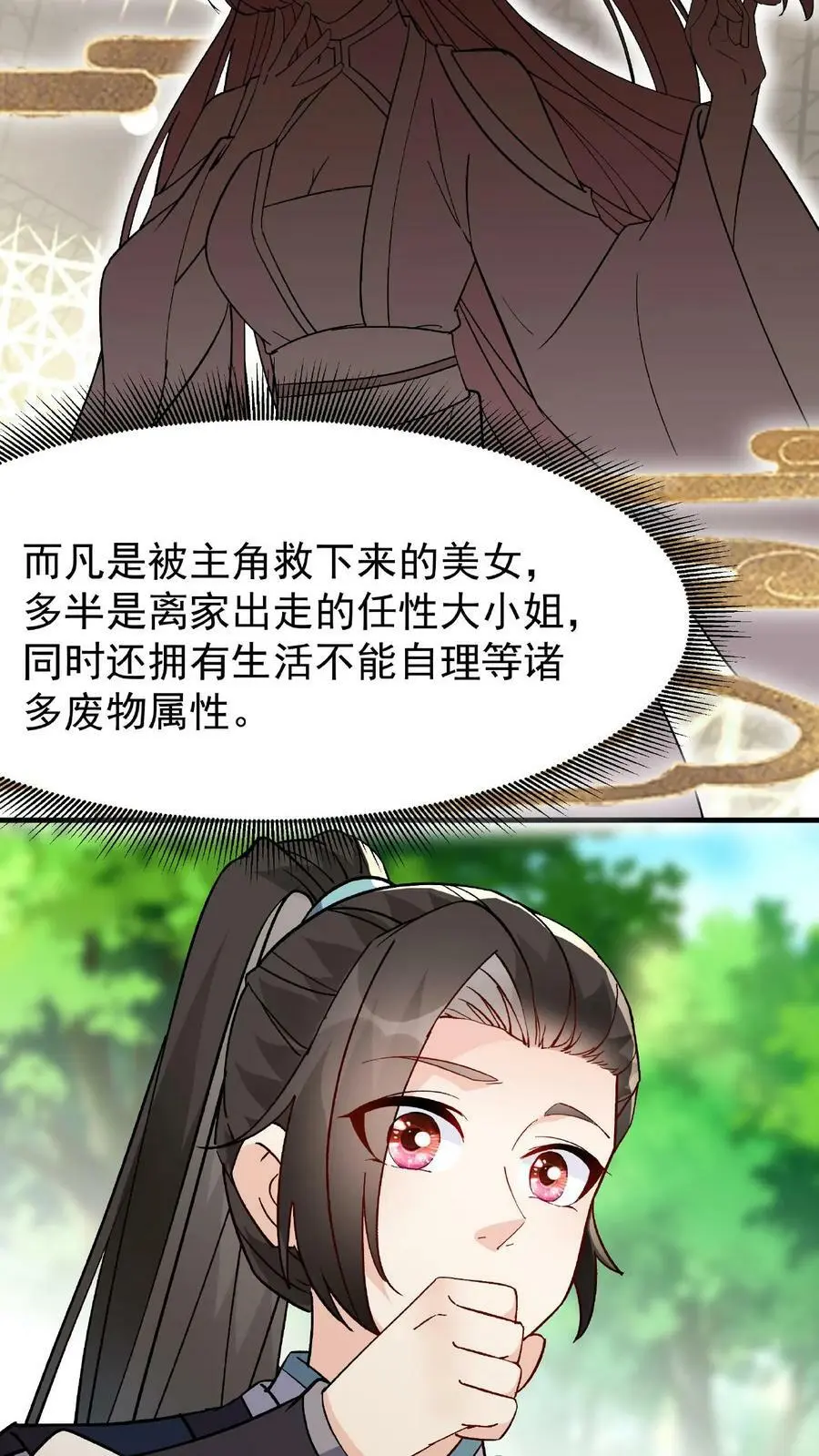 第28话 LSP的新姿势 第22页