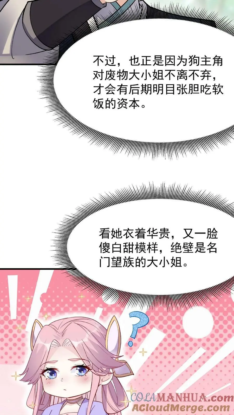 第28话 LSP的新姿势 第23页