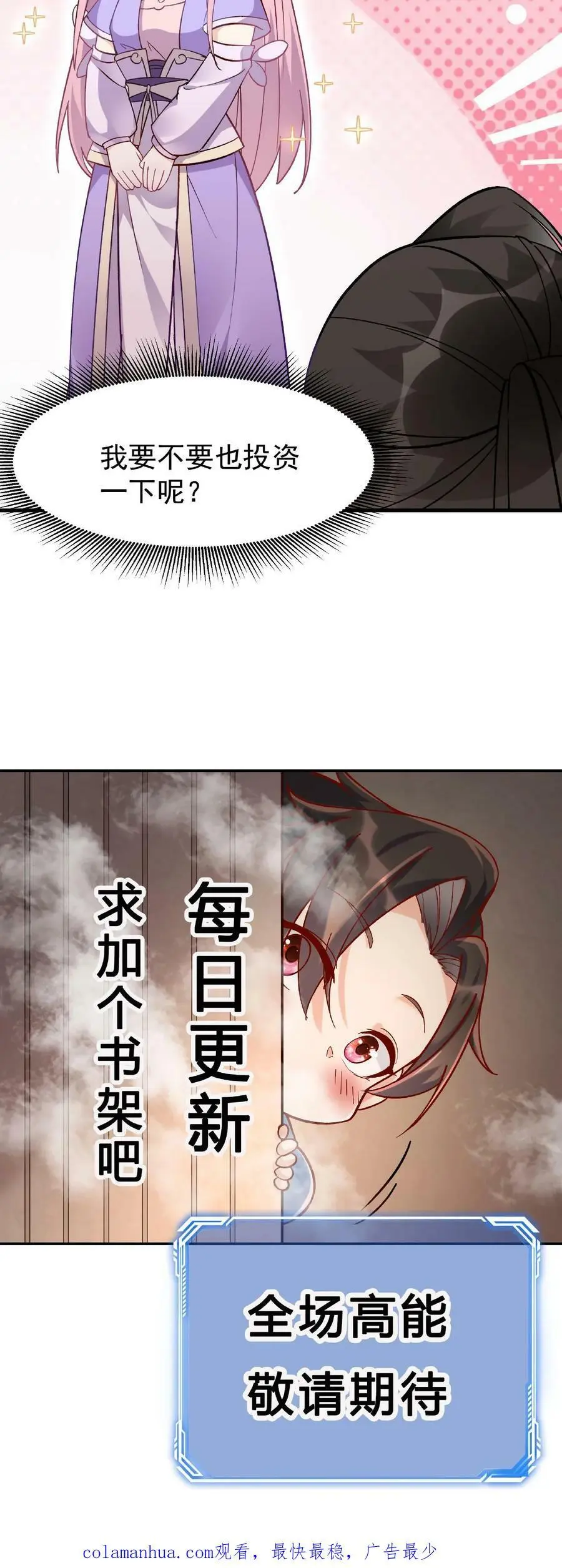 第28话 LSP的新姿势 第24页