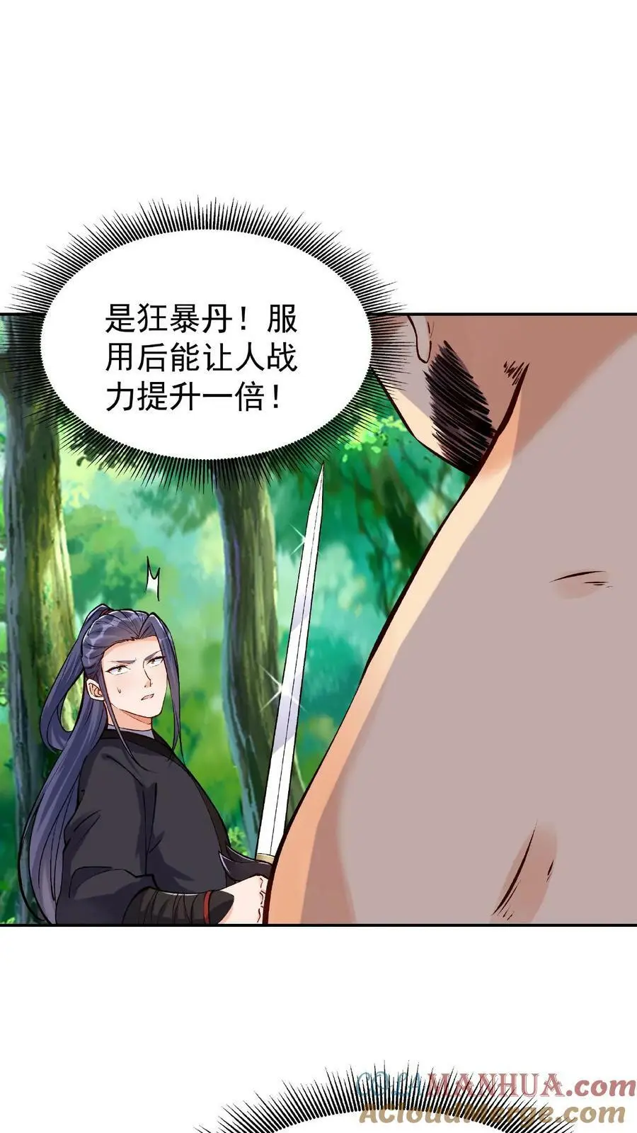 第27话 再遇林三 第3页