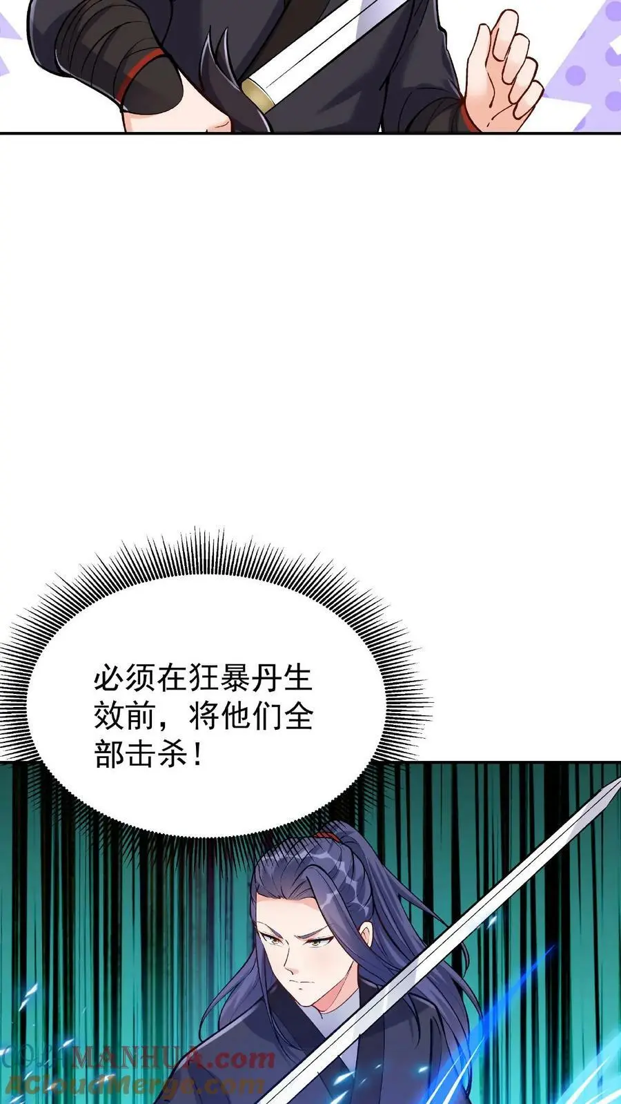 第27话 再遇林三 第7页