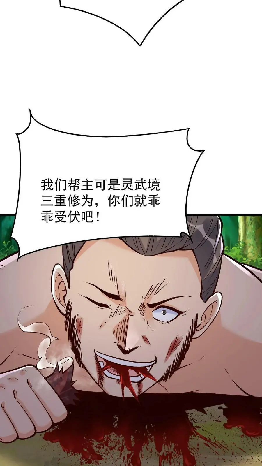 第27话 再遇林三 第20页