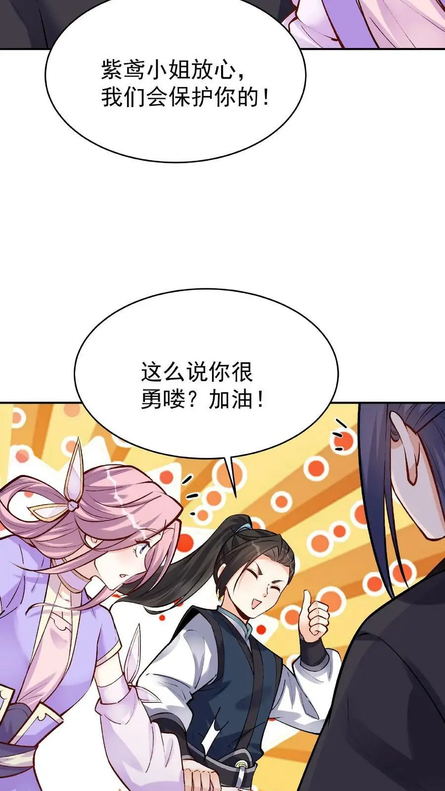第27话 再遇林三 第22页