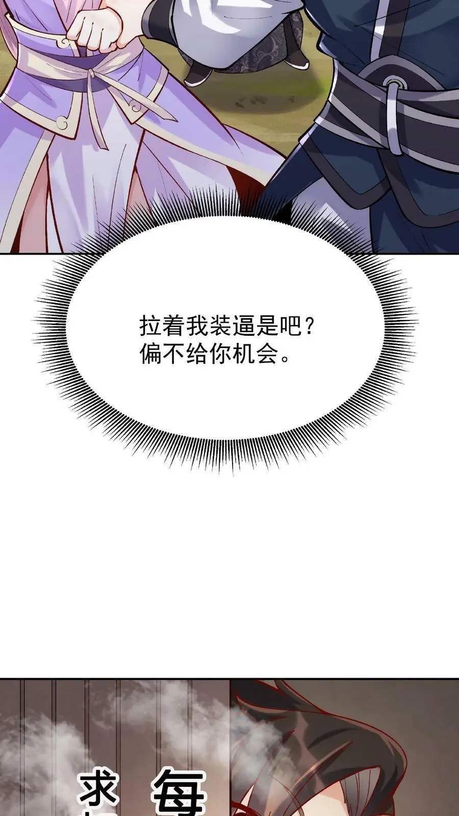 第27话 再遇林三 第24页