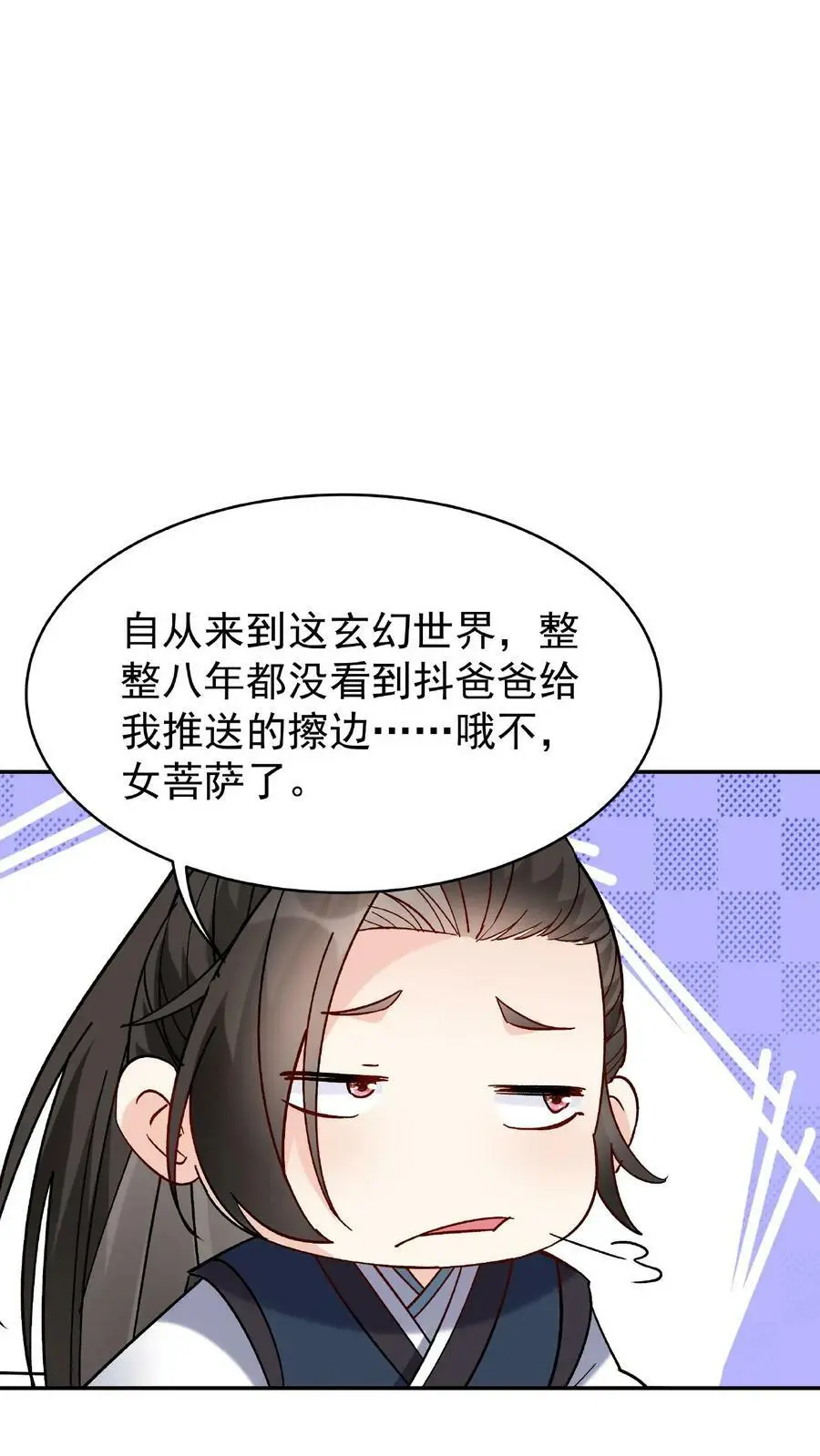第26话 紫鸢 第8页