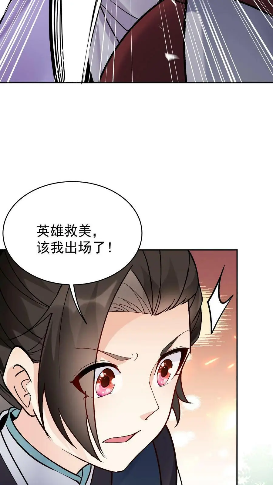 第26话 紫鸢 第10页
