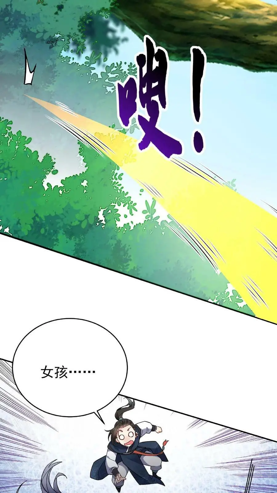 第26话 紫鸢 第12页