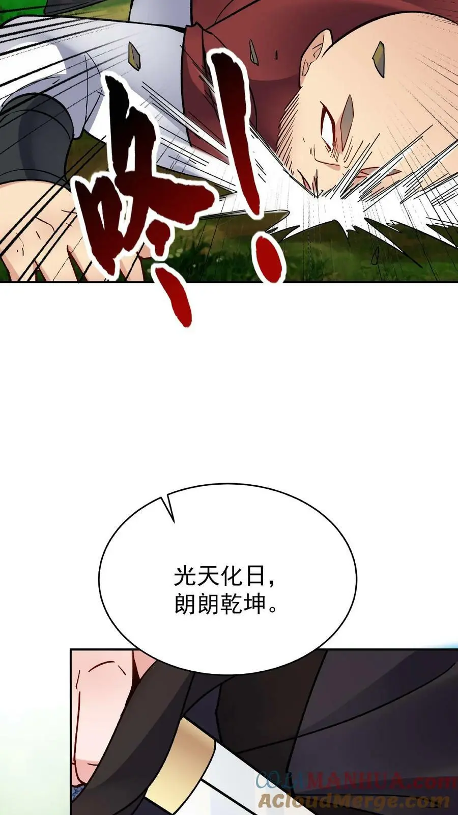 第26话 紫鸢 第15页