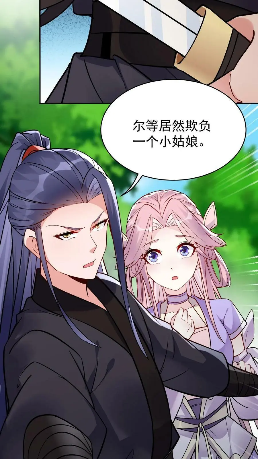 第26话 紫鸢 第16页