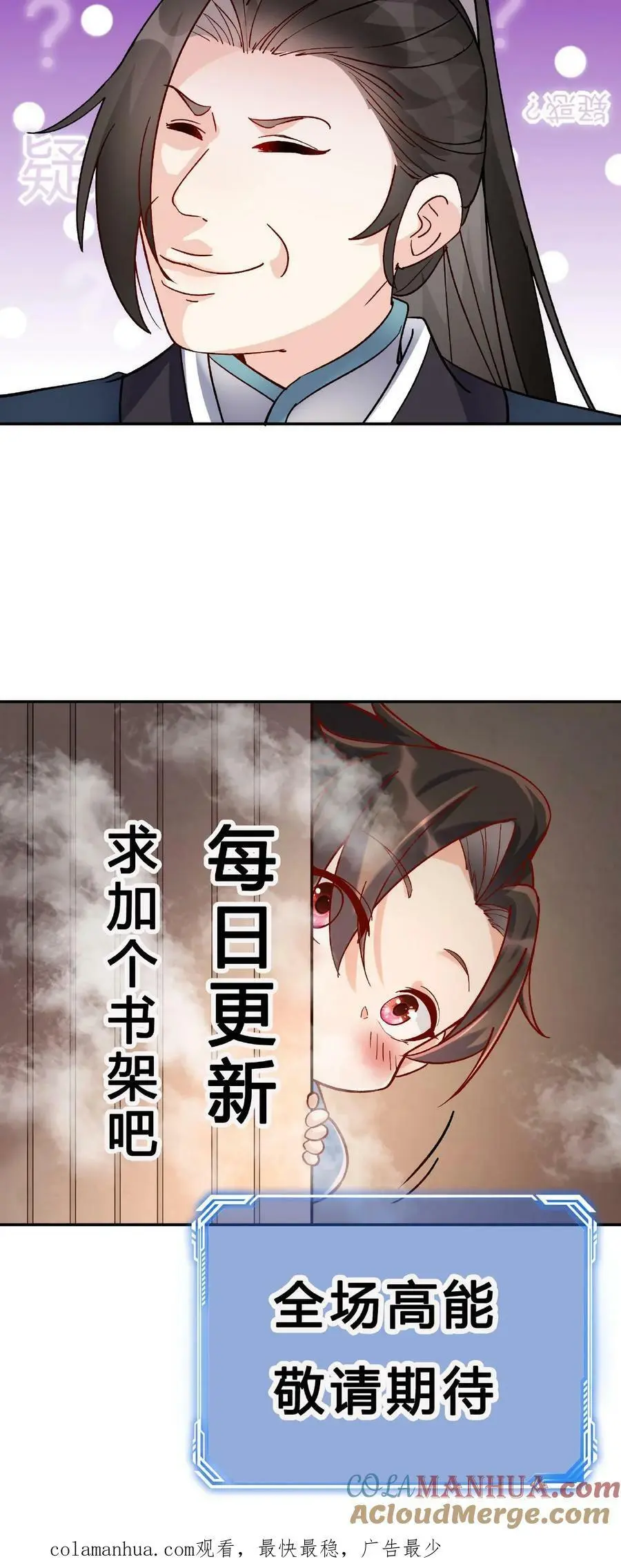 第26话 紫鸢 第25页